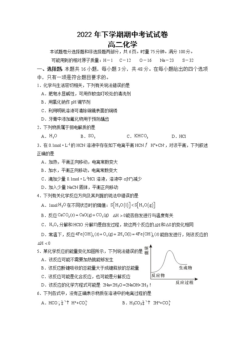 湖南省邵阳市武冈市2022-2023学年高二化学上学期期中试题（Word版附答案）第1页