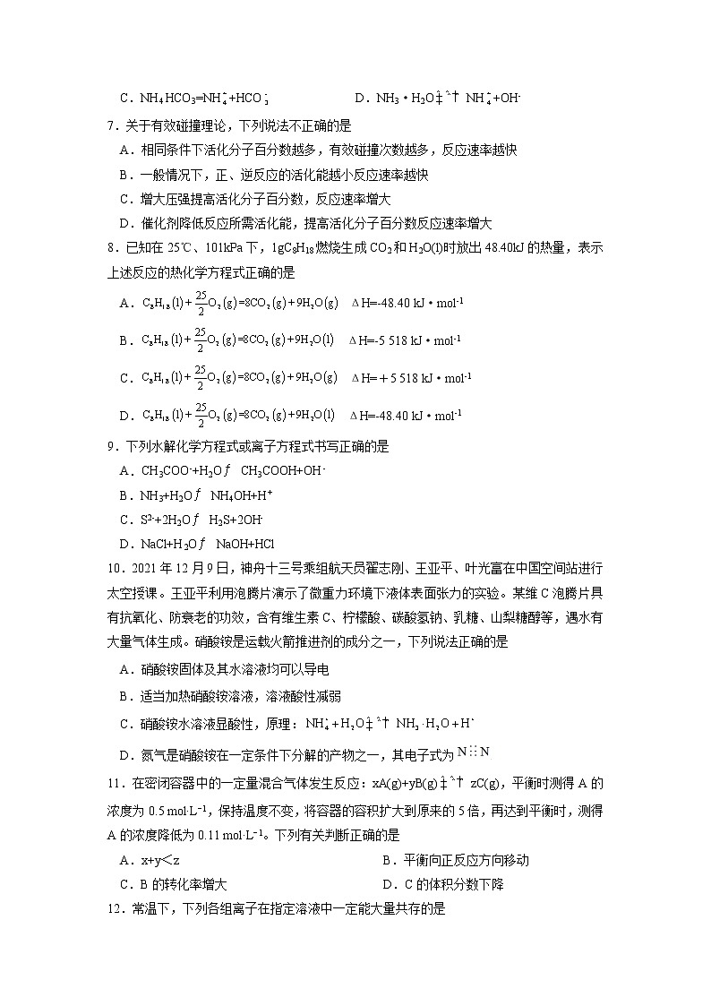 湖南省邵阳市武冈市2022-2023学年高二化学上学期期中试题（Word版附答案）第2页