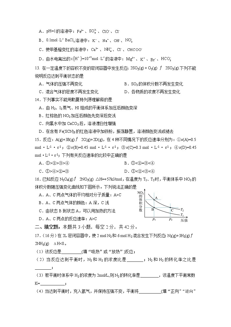 湖南省邵阳市武冈市2022-2023学年高二化学上学期期中试题（Word版附答案）第3页