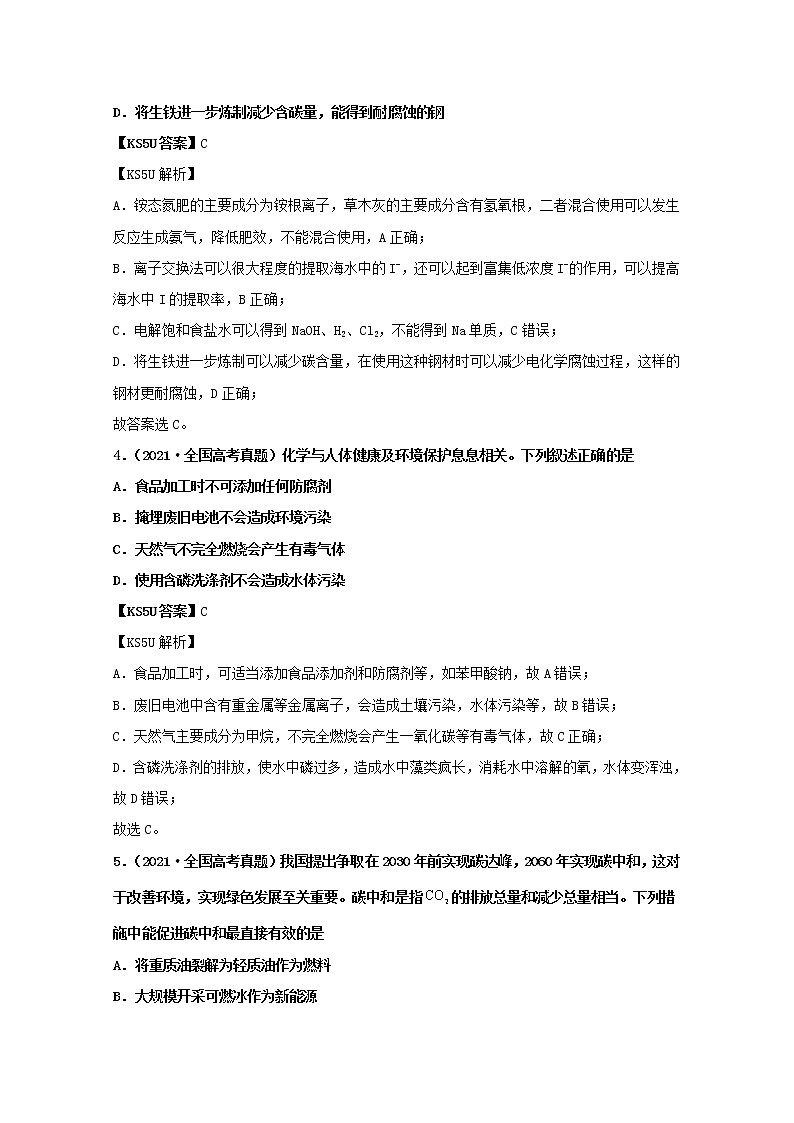 高考化学真题和模拟题分类汇编专题01化学与STSE化学用语（含解析）第2页