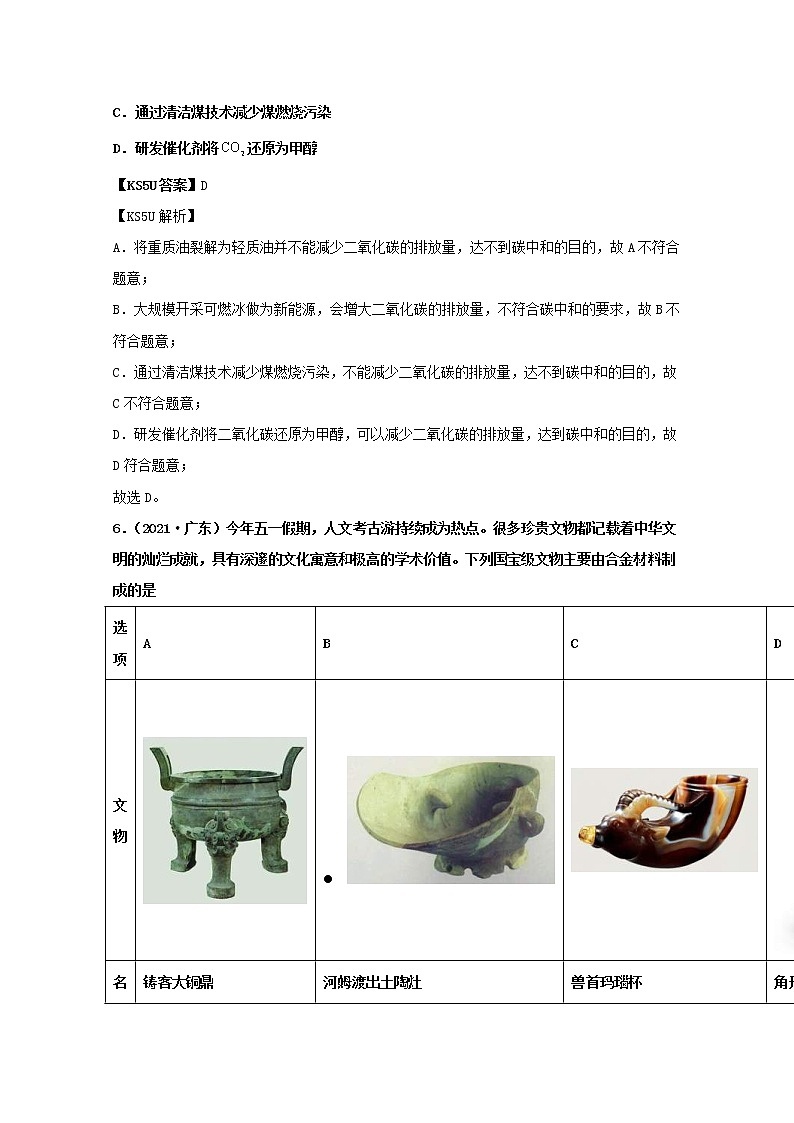 高考化学真题和模拟题分类汇编专题01化学与STSE化学用语（含解析）第3页