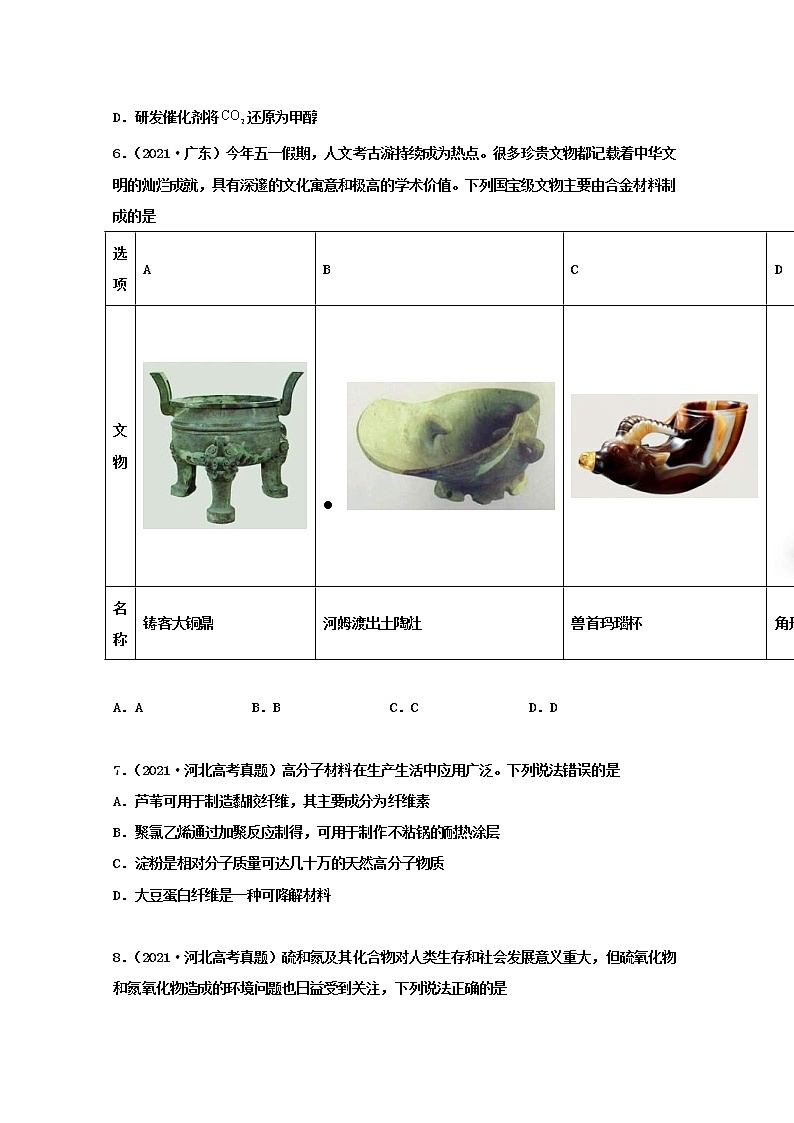 高考化学真题和模拟题分类汇编专题01化学与STSE化学用语（原卷版）第2页