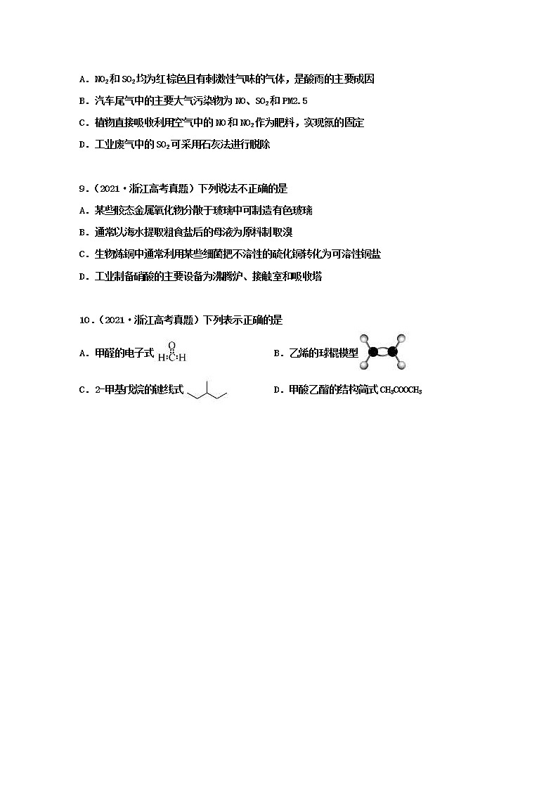 高考化学真题和模拟题分类汇编专题01化学与STSE化学用语（原卷版）第3页