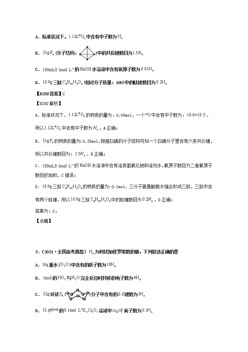 高考化学真题和模拟题分类汇编专题02化学计量和化学计算（含解析）第2页