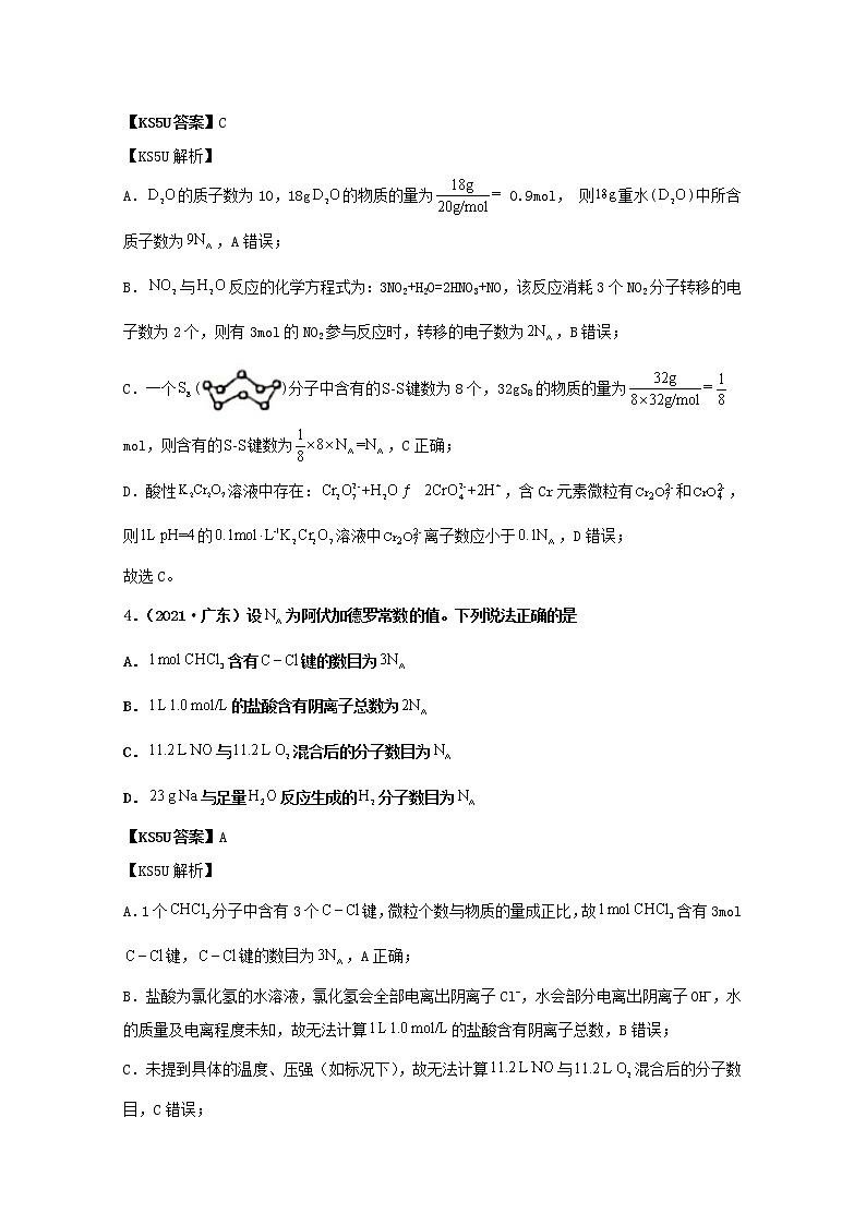 高考化学真题和模拟题分类汇编专题02化学计量和化学计算（含解析）第3页