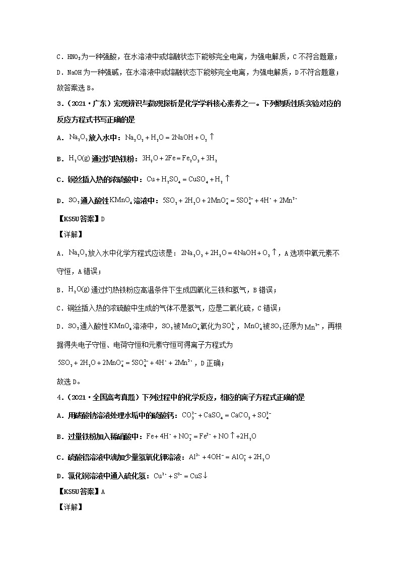 高考化学真题和模拟题分类汇编专题03离子反应（2份打包，含解析+原卷版，可预览）02