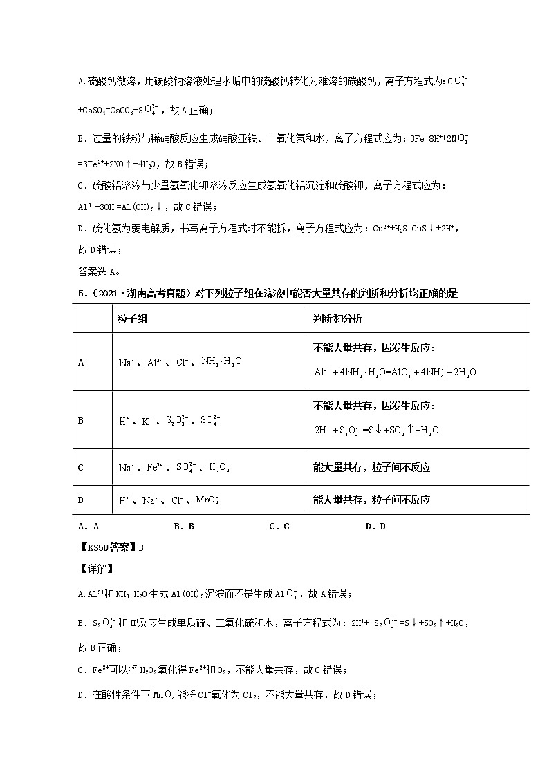 高考化学真题和模拟题分类汇编专题03离子反应（2份打包，含解析+原卷版，可预览）03