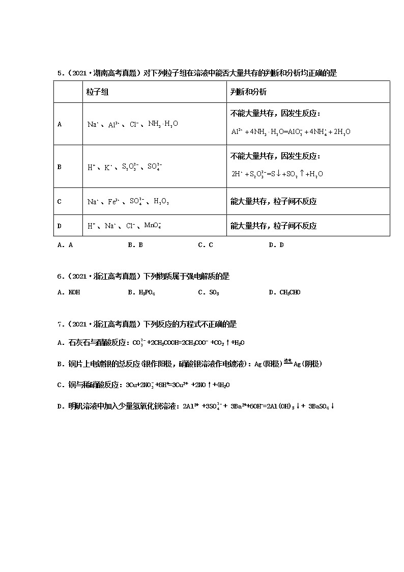 高考化学真题和模拟题分类汇编专题03离子反应（2份打包，含解析+原卷版，可预览）02