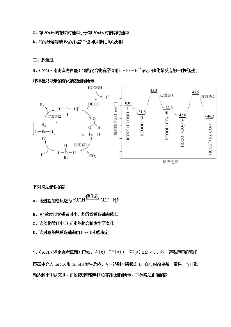 高考化学真题和模拟题分类汇编专题06化学反应速率和化学平衡（2份打包，含解析+原卷版，可预览）03
