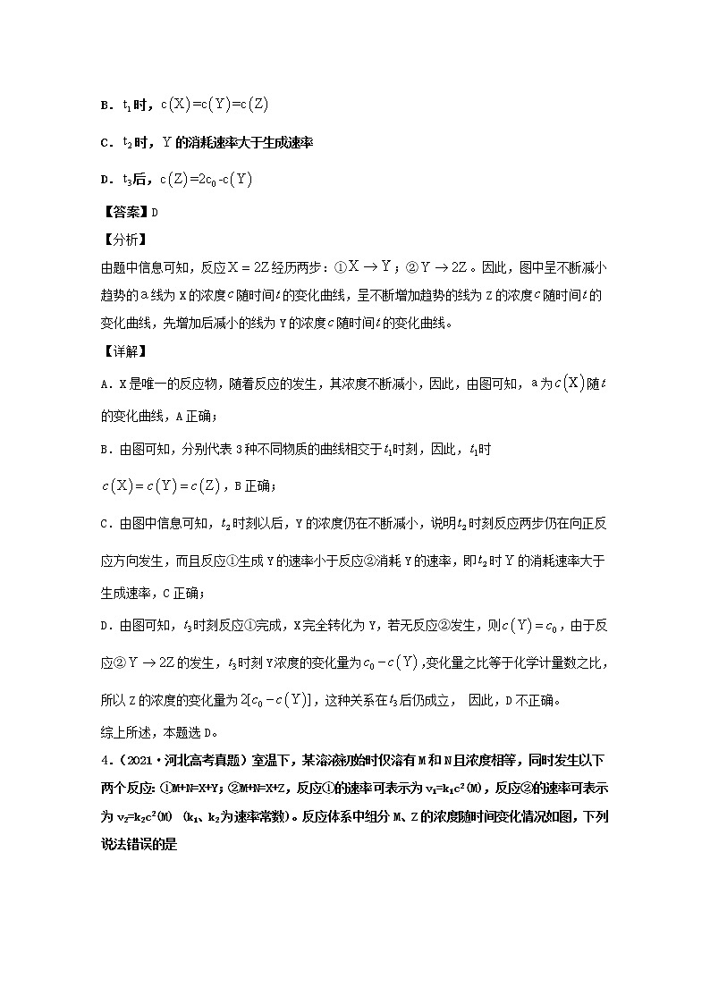 高考化学真题和模拟题分类汇编专题06化学反应速率和化学平衡（2份打包，含解析+原卷版，可预览）03