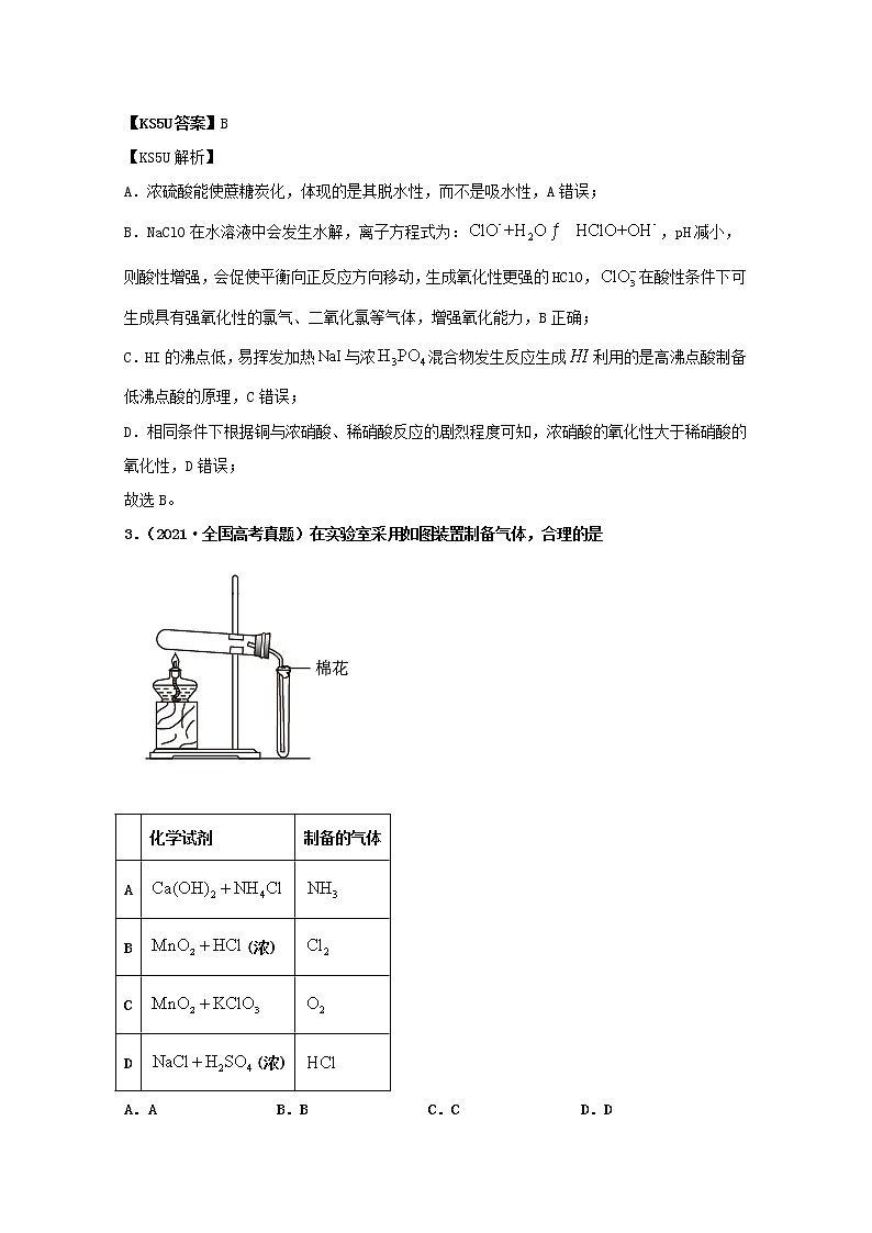 高考化学真题和模拟题分类汇编专题08非金属及其化合物（2份打包，含解析+原卷版，可预览）02
