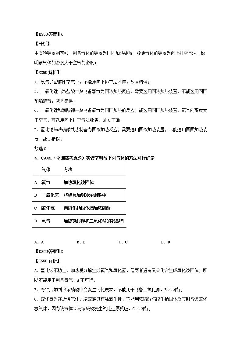 高考化学真题和模拟题分类汇编专题08非金属及其化合物（2份打包，含解析+原卷版，可预览）03