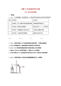 高考化学真题和模拟题分类汇编专题08非金属及其化合物（2份打包，含解析+原卷版，可预览）