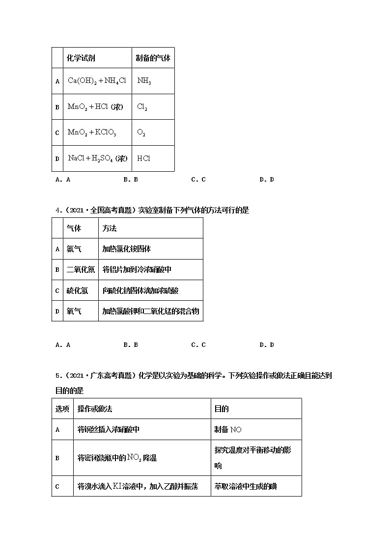 高考化学真题和模拟题分类汇编专题08非金属及其化合物（2份打包，含解析+原卷版，可预览）02