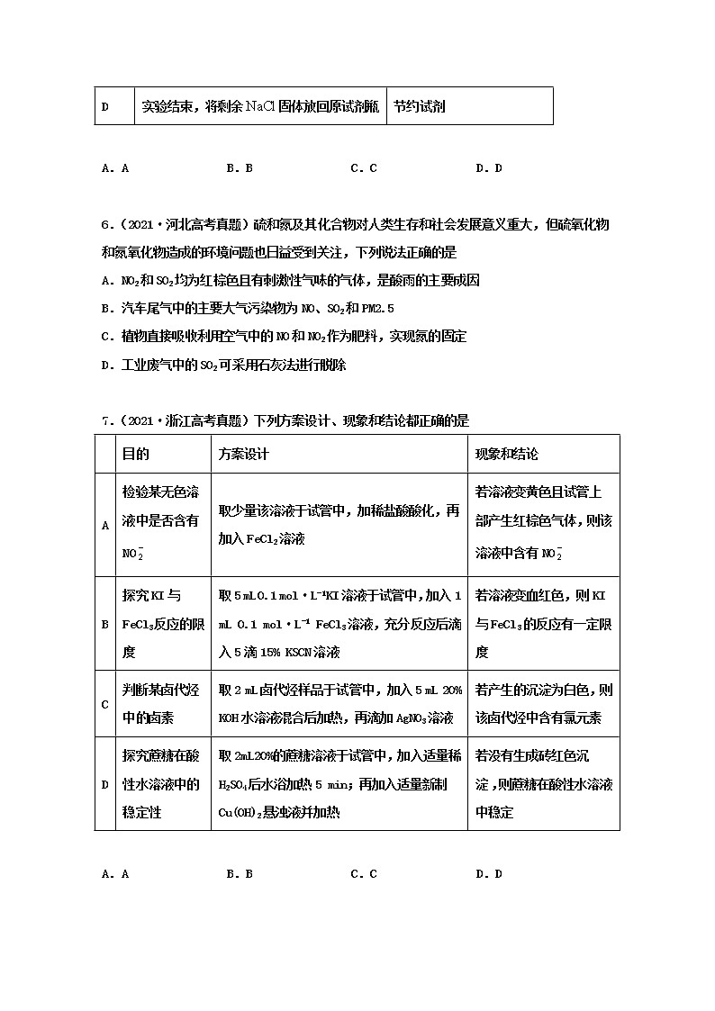 高考化学真题和模拟题分类汇编专题08非金属及其化合物（2份打包，含解析+原卷版，可预览）03