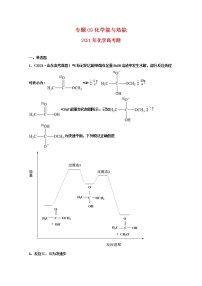 高考化学真题和模拟题分类汇编专题09化学能与热能（2份打包，含解析+原卷版，可预览）