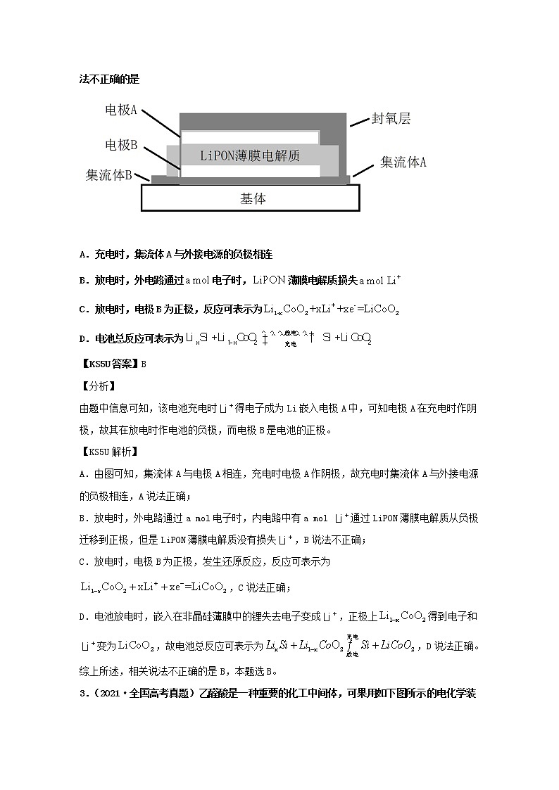 高考化学真题和模拟题分类汇编专题10电化学（2份打包，含解析+原卷版，可预览）02