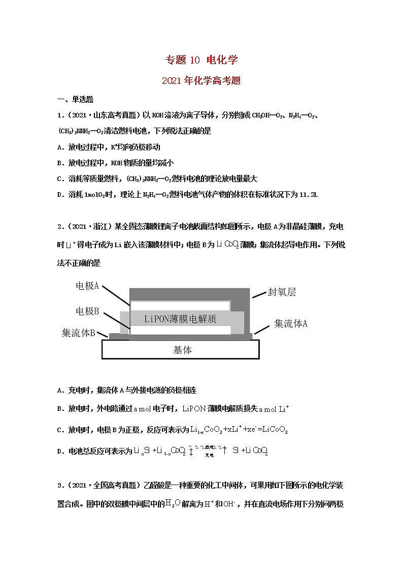 高考化学真题和模拟题分类汇编专题10电化学（2份打包，含解析+原卷版，可预览）01
