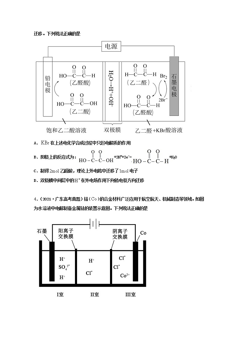 高考化学真题和模拟题分类汇编专题10电化学（2份打包，含解析+原卷版，可预览）02