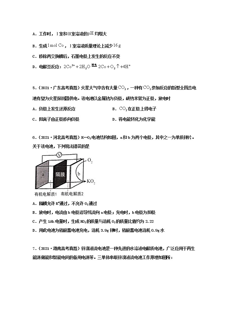 高考化学真题和模拟题分类汇编专题10电化学（2份打包，含解析+原卷版，可预览）03
