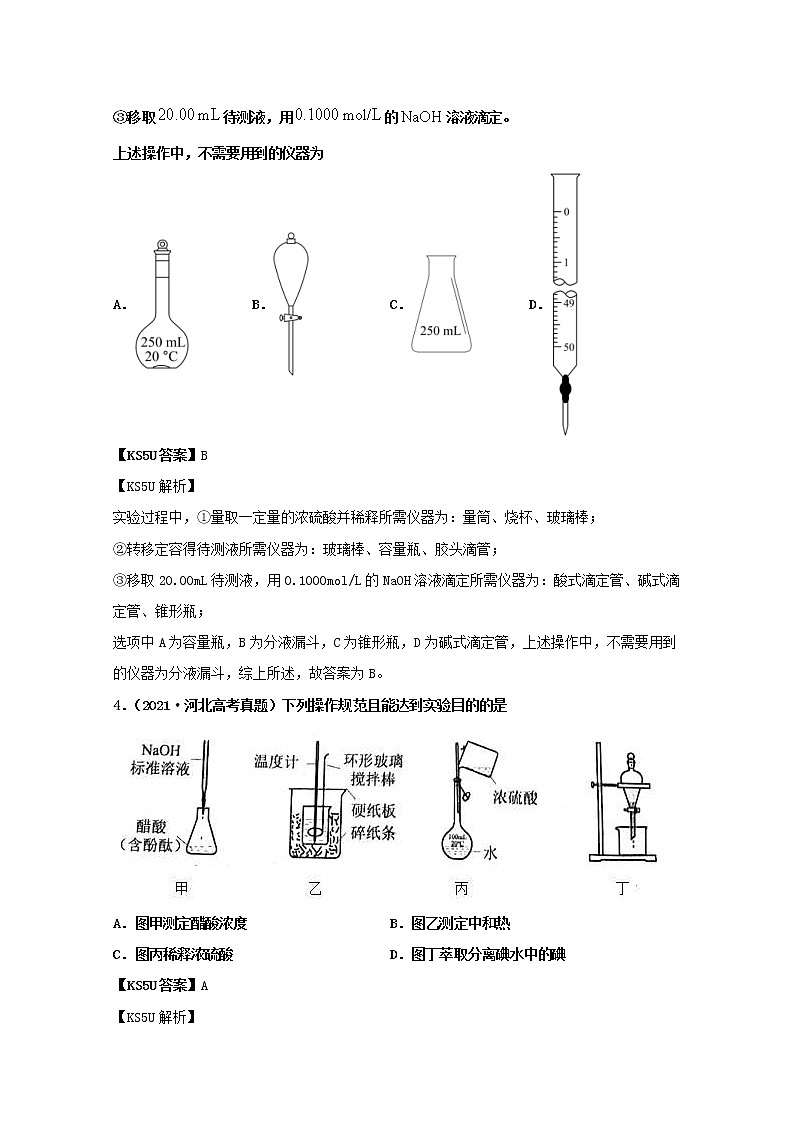 高考化学真题和模拟题分类汇编专题11水的电离和溶液的酸碱性（2份打包，含解析+原卷版，可预览）03