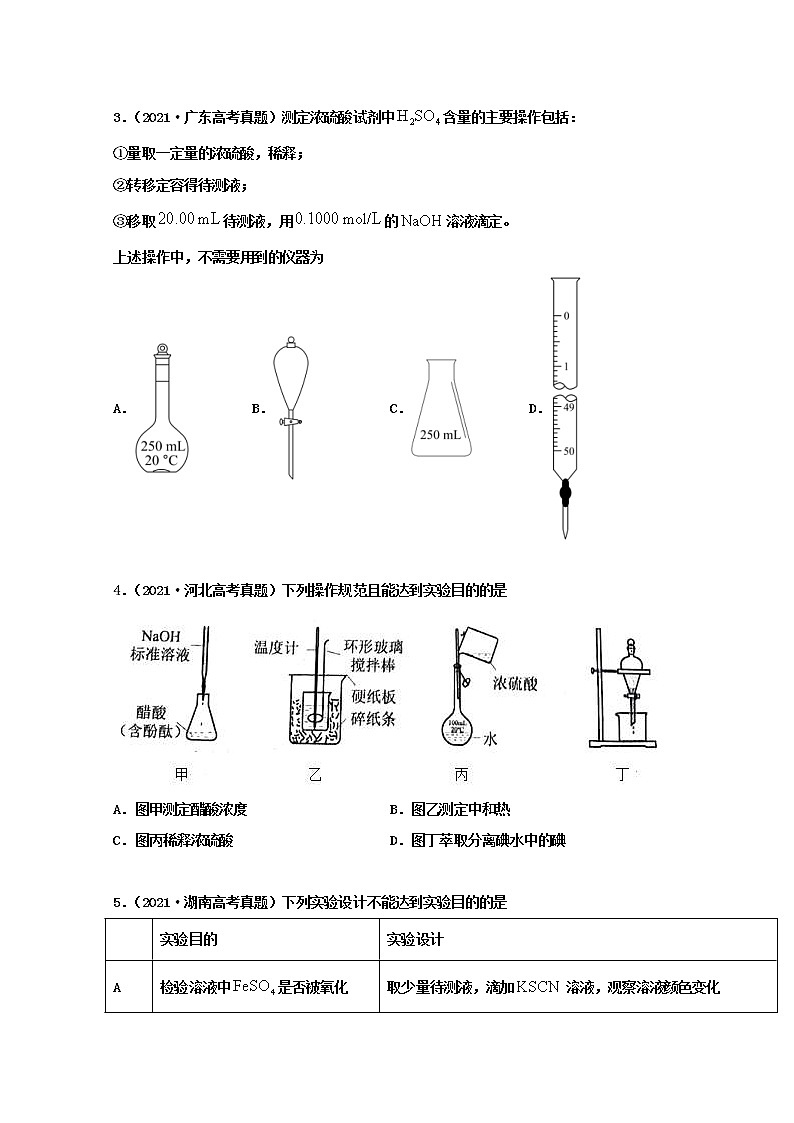高考化学真题和模拟题分类汇编专题11水的电离和溶液的酸碱性（2份打包，含解析+原卷版，可预览）02