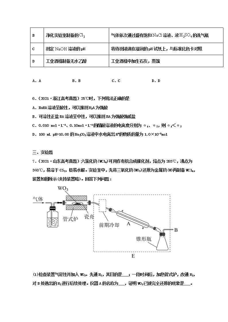 高考化学真题和模拟题分类汇编专题11水的电离和溶液的酸碱性（2份打包，含解析+原卷版，可预览）03
