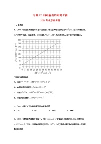 高考化学真题和模拟题分类汇编专题12弱电解质的电离平衡（2份打包，含解析+原卷版，可预览）