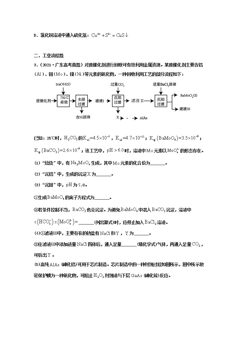 高考化学真题和模拟题分类汇编专题14沉淀溶解平衡（2份打包，含解析+原卷版，可预览）02