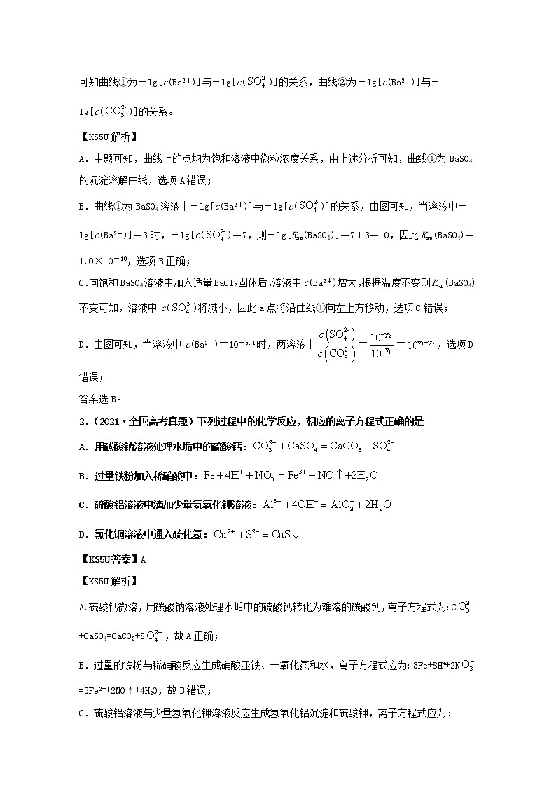 高考化学真题和模拟题分类汇编专题14沉淀溶解平衡（2份打包，含解析+原卷版，可预览）02