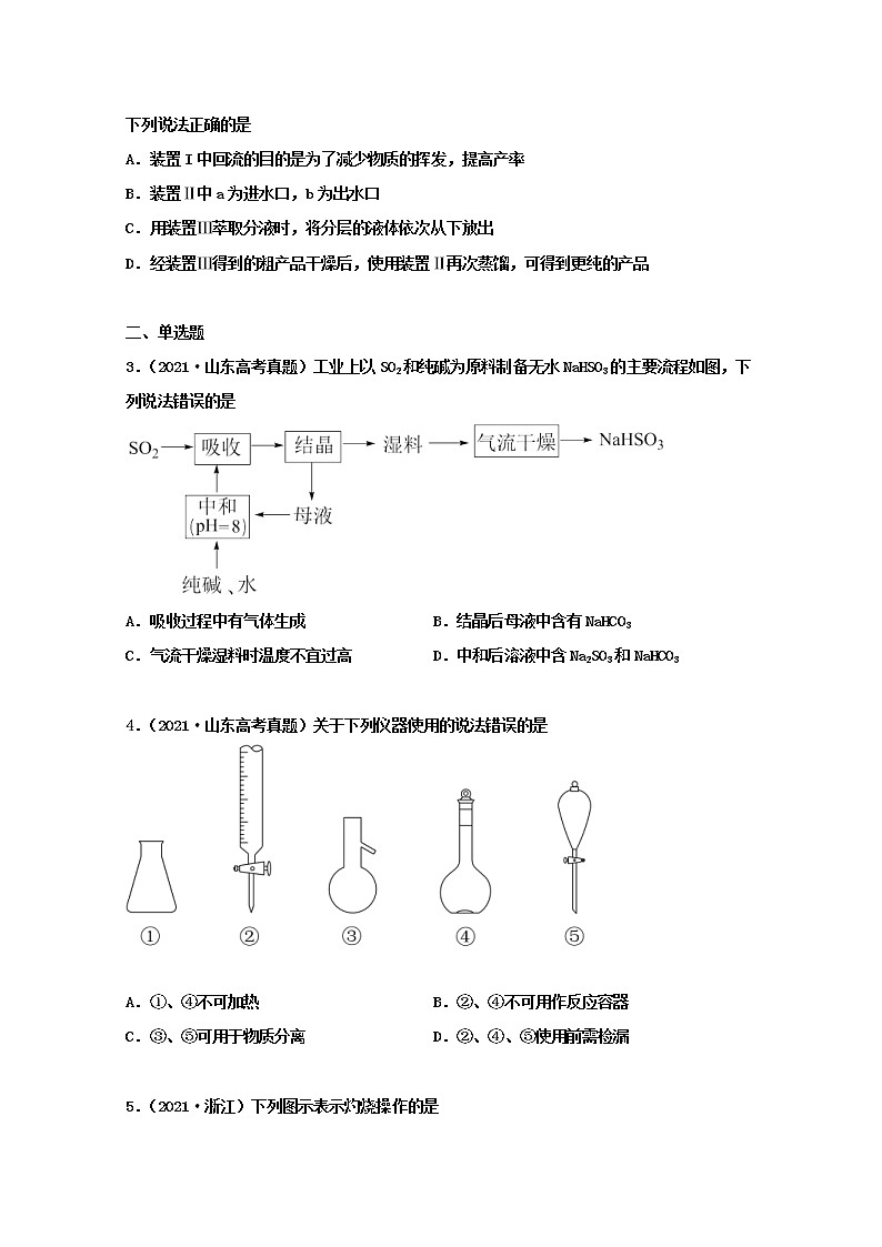 高考化学真题和模拟题分类汇编专题15化学实验基本方法（2份打包，含解析+原卷版，可预览）02
