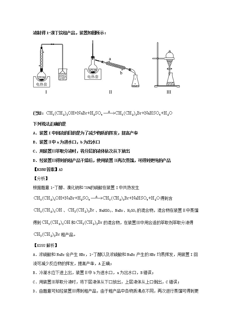 高考化学真题和模拟题分类汇编专题15化学实验基本方法（2份打包，含解析+原卷版，可预览）02