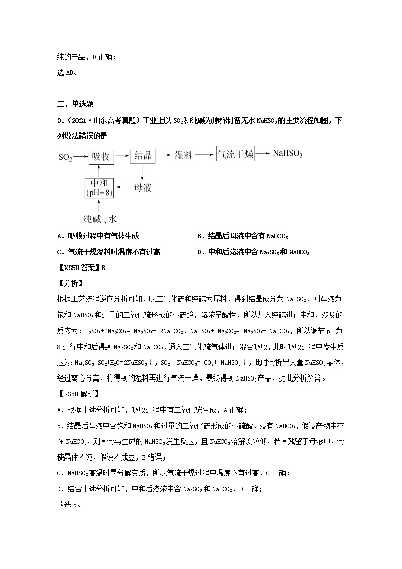 高考化学真题和模拟题分类汇编专题15化学实验基本方法（2份打包，含解析+原卷版，可预览）03