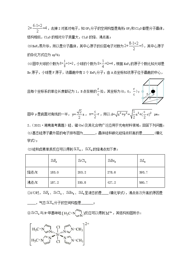 高考化学真题和模拟题分类汇编专题19选修3物质结构与性质（含解析）第2页