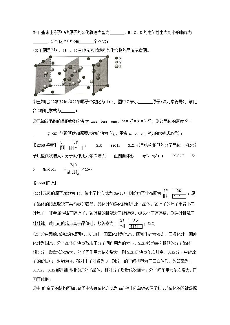 高考化学真题和模拟题分类汇编专题19选修3物质结构与性质（含解析）第3页