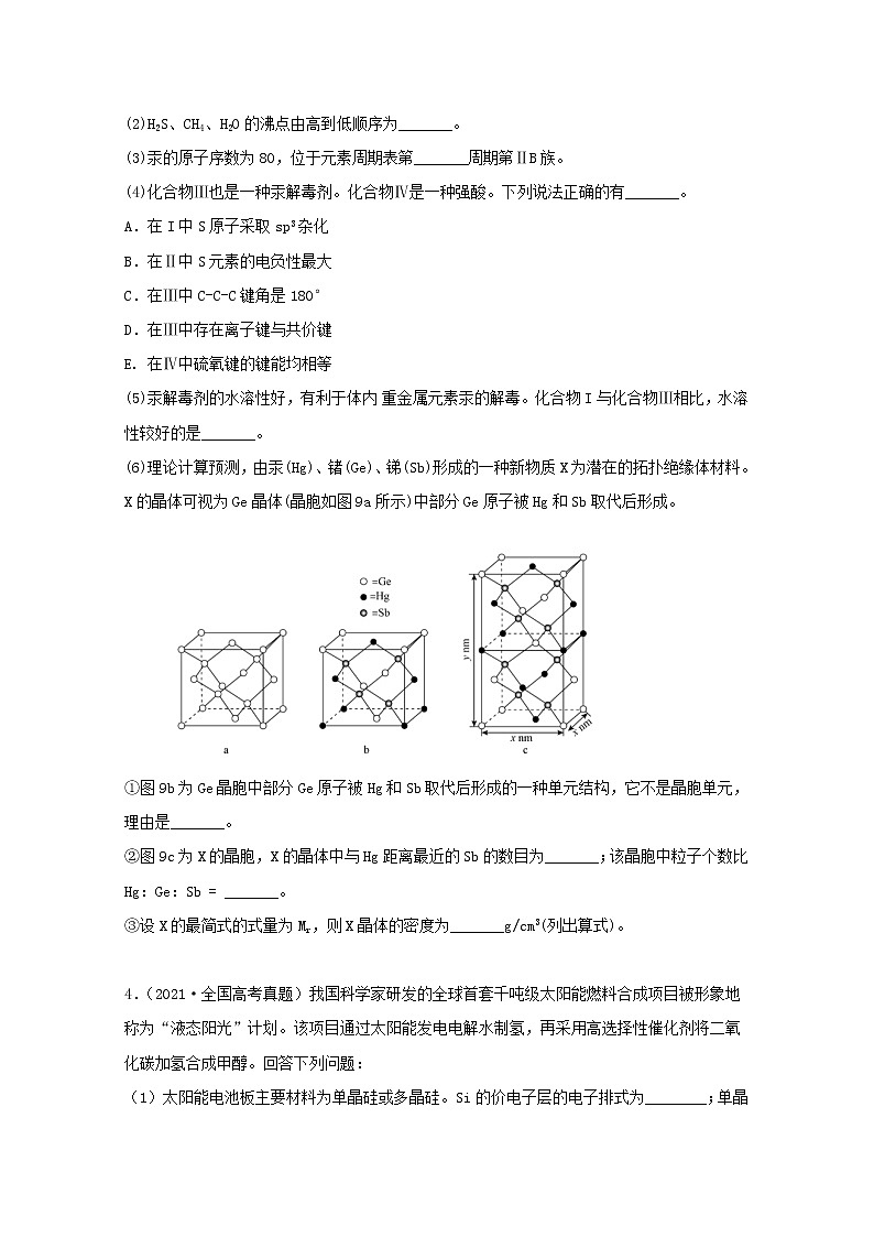 高考化学真题和模拟题分类汇编专题19选修3物质结构与性质（原卷版）第3页