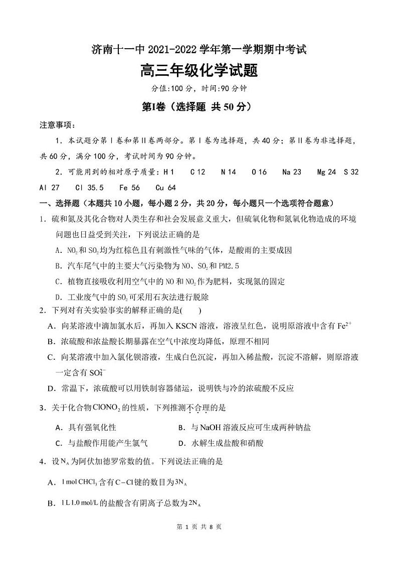 山东省济南第十一中学2023届高三化学上学期期中试题（PDF版附答案）第1页