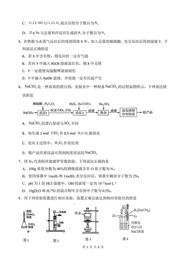 山东省济南第十一中学2023届高三化学上学期期中试题（PDF版附答案）第2页