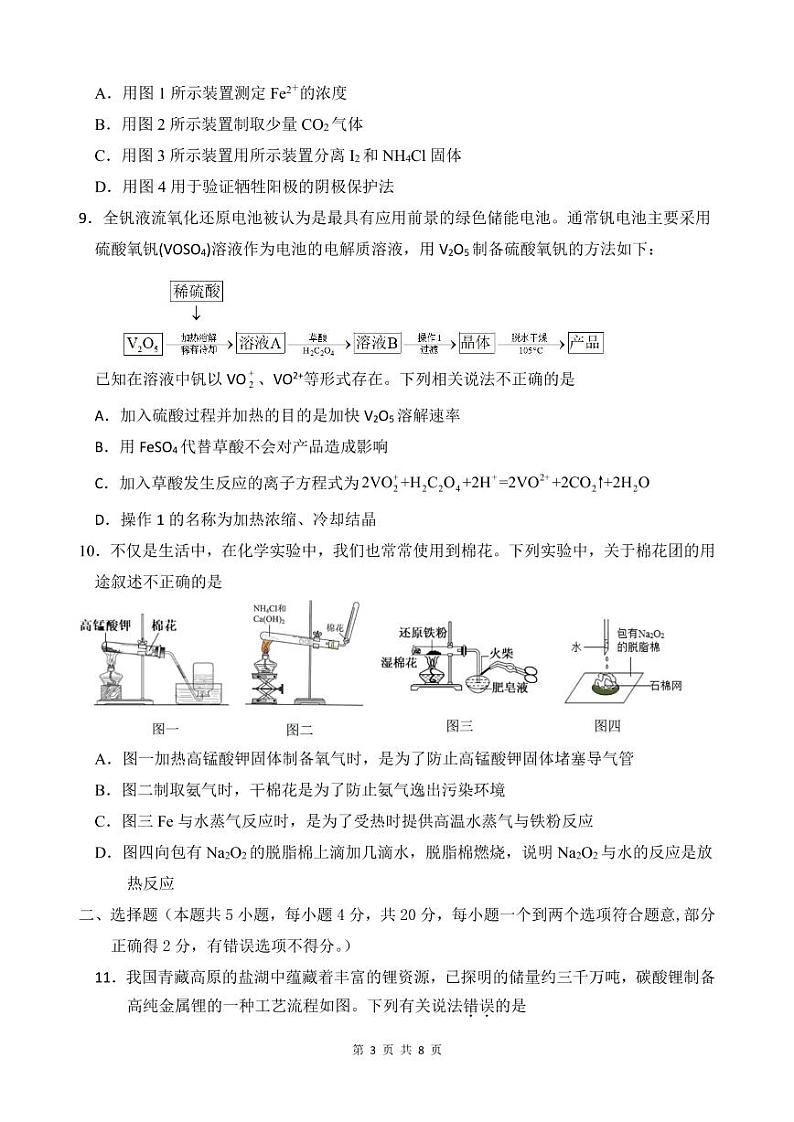山东省济南第十一中学2023届高三化学上学期期中试题（PDF版附答案）第3页