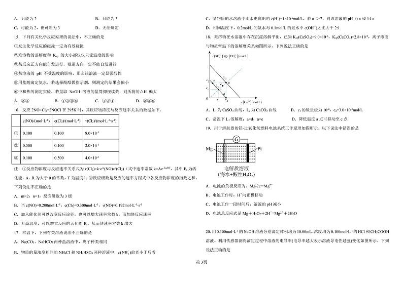 黑龙江省哈尔滨师范大学附属中学2022-2023学年高二化学上学期期中试卷（PDF版附答案）第3页