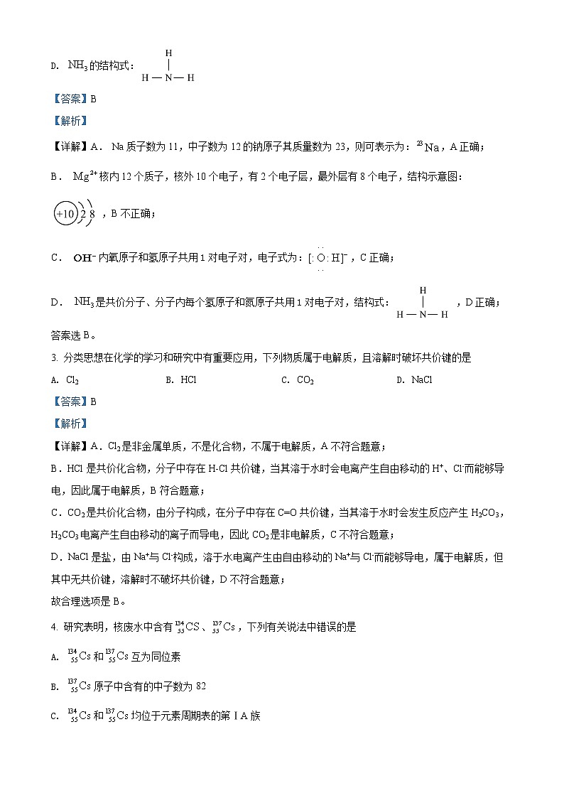 湖南省名校联盟2021-2022学年高一化学上学期期末质量检测试题（Word版附解析）第2页