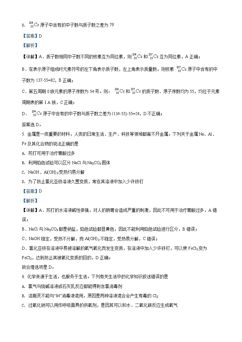 湖南省名校联盟2021-2022学年高一化学上学期期末质量检测试题（Word版附解析）第3页