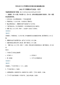 湖南省怀化市2021-2022学年高一化学上学期期末考试试卷（Word版附解析）