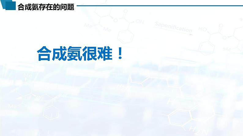 选择性必修1 第二章 第四节 化学反应的调控-教学课件第3页