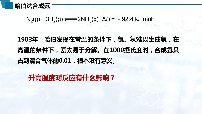 选择性必修1 第二章 第四节 化学反应的调控-教学课件第5页