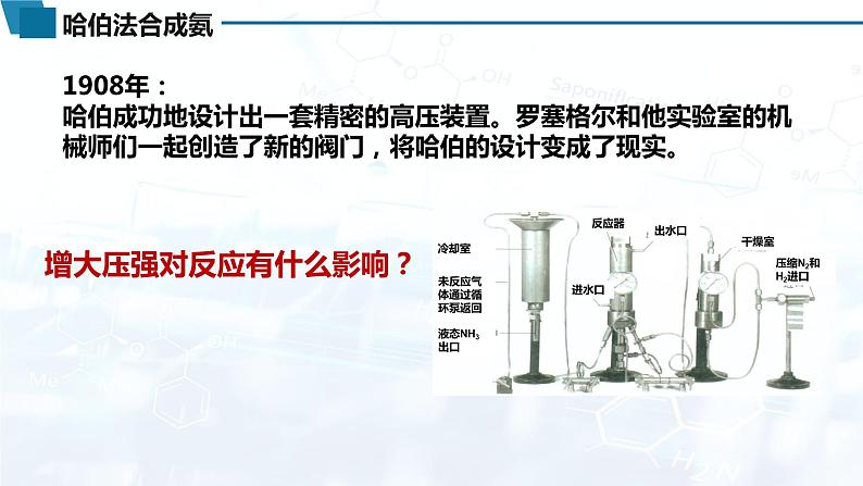 选择性必修1 第二章 第四节 化学反应的调控-教学课件第8页