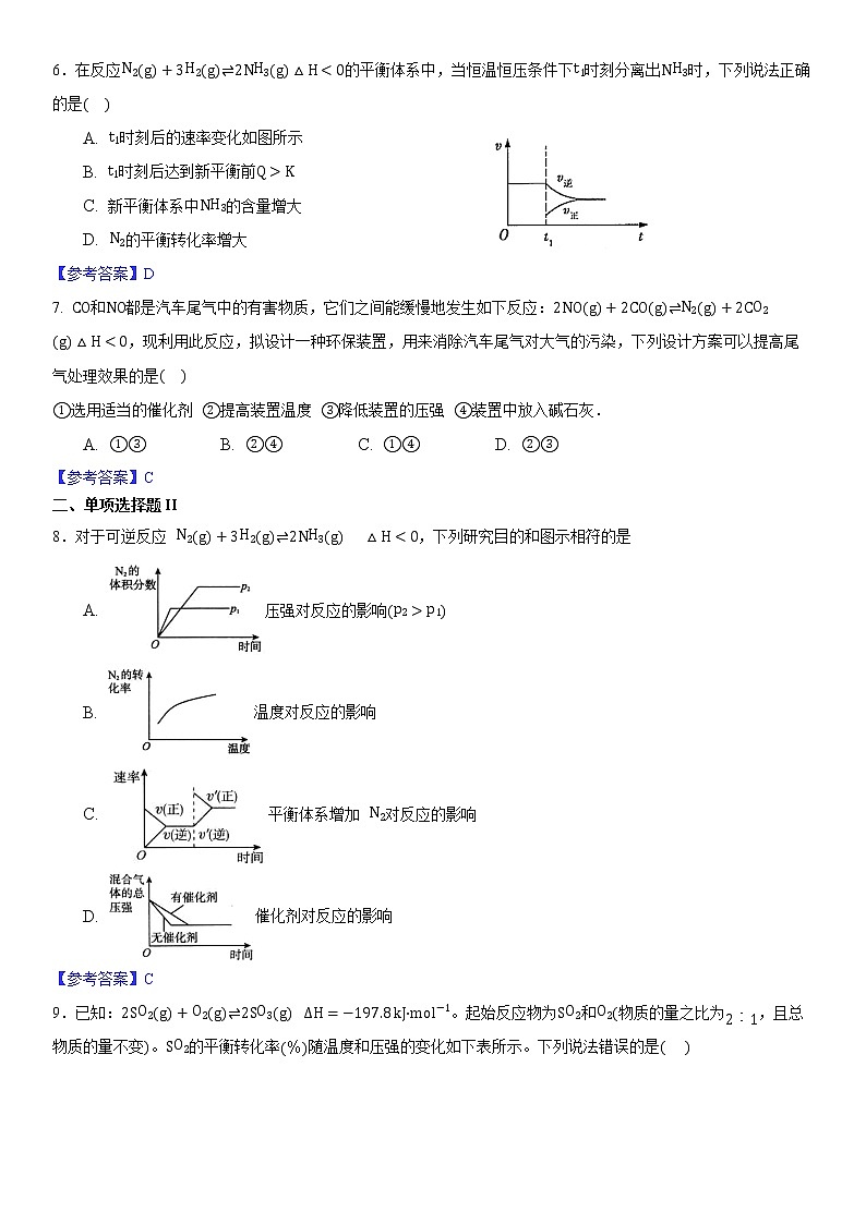 选择性必修1 第二章 第四节 化学反应的调控-作业设计第2页