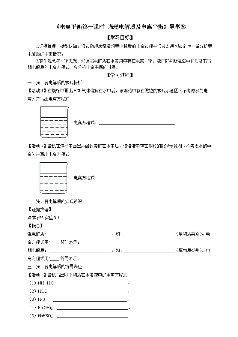 化学（人教版）选择性必修1 第三章 第一节 第1课时  强弱电解质及电离平衡 课件教案学案练习01