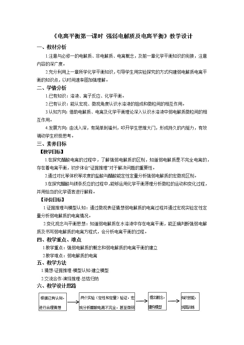化学（人教版）选择性必修1 第三章 第一节 第1课时  强弱电解质及电离平衡 课件教案学案练习01