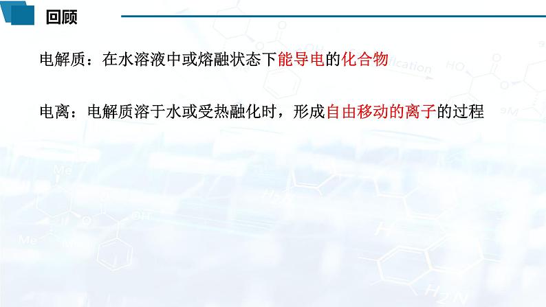 化学（人教版）选择性必修1 第三章 第一节 第1课时  强弱电解质及电离平衡 课件教案学案练习03